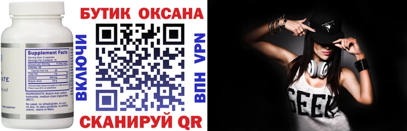 Бутират 99%  Тында 